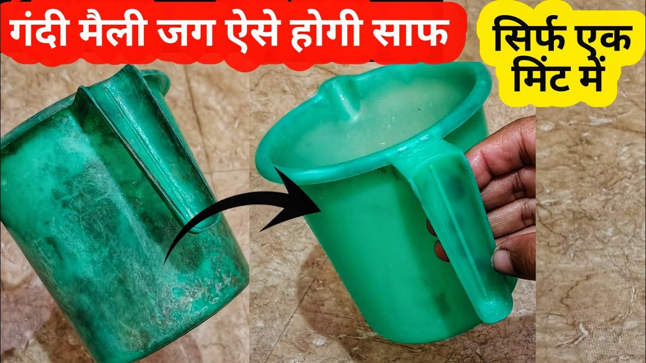 गंदी मैली खारे पानी से खराब हो चुकी जगकरे साफ।hard water stain removal ।hard water softener for home