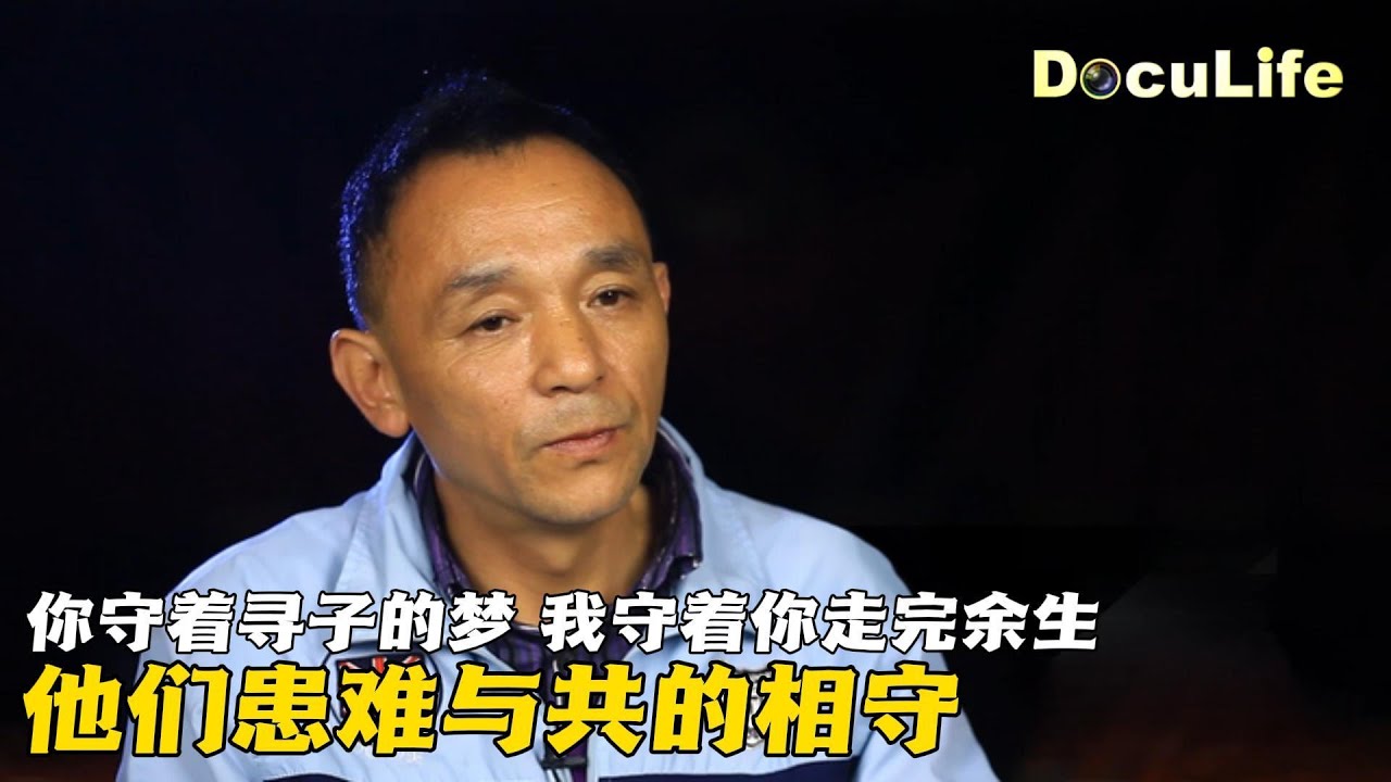雪上加霜！他未等与骨肉再次相见，不幸患癌，怕自己走后妻子无依无靠《寻子十四年&middot;上》【DocuLife-SMG真实传媒】