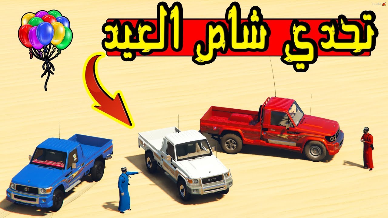 تحدي الشاص الملكي !! ( لونا الشاصات بألوان عيد ؟؟ )