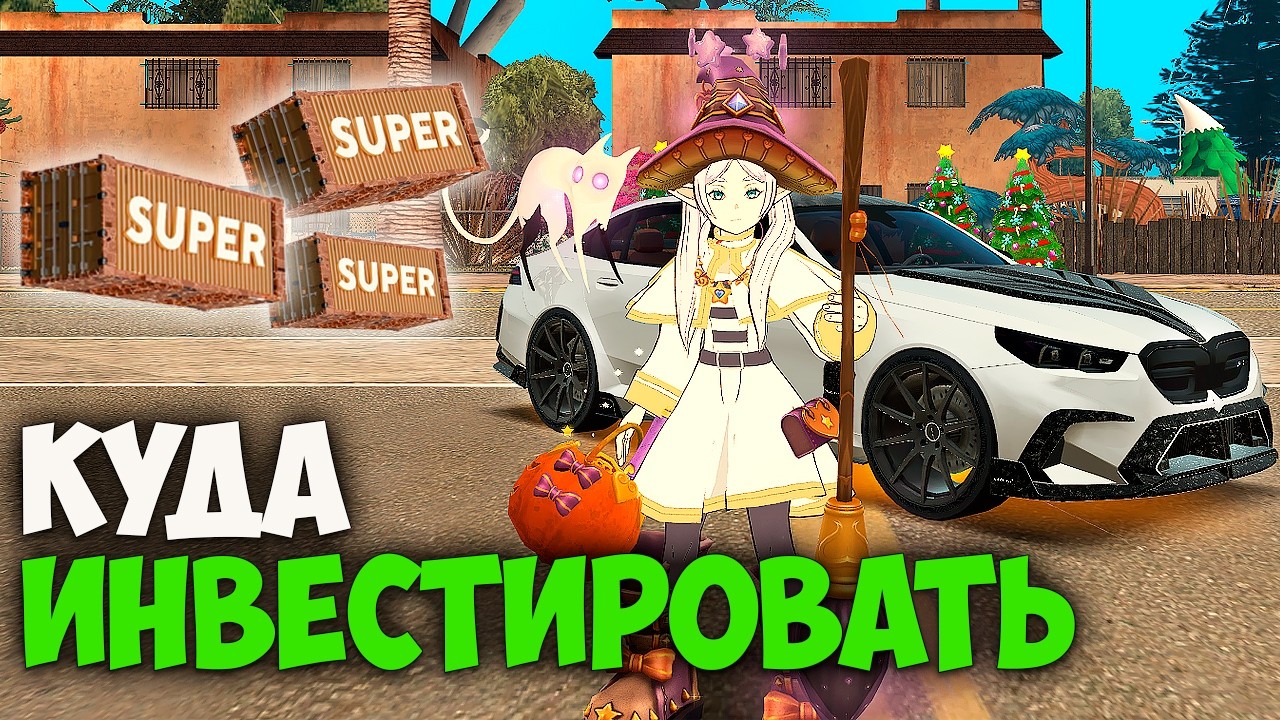 КУДА ИНВЕСТИРОВАТЬ в 2026 на ARIZONA RP GTA SAMP
