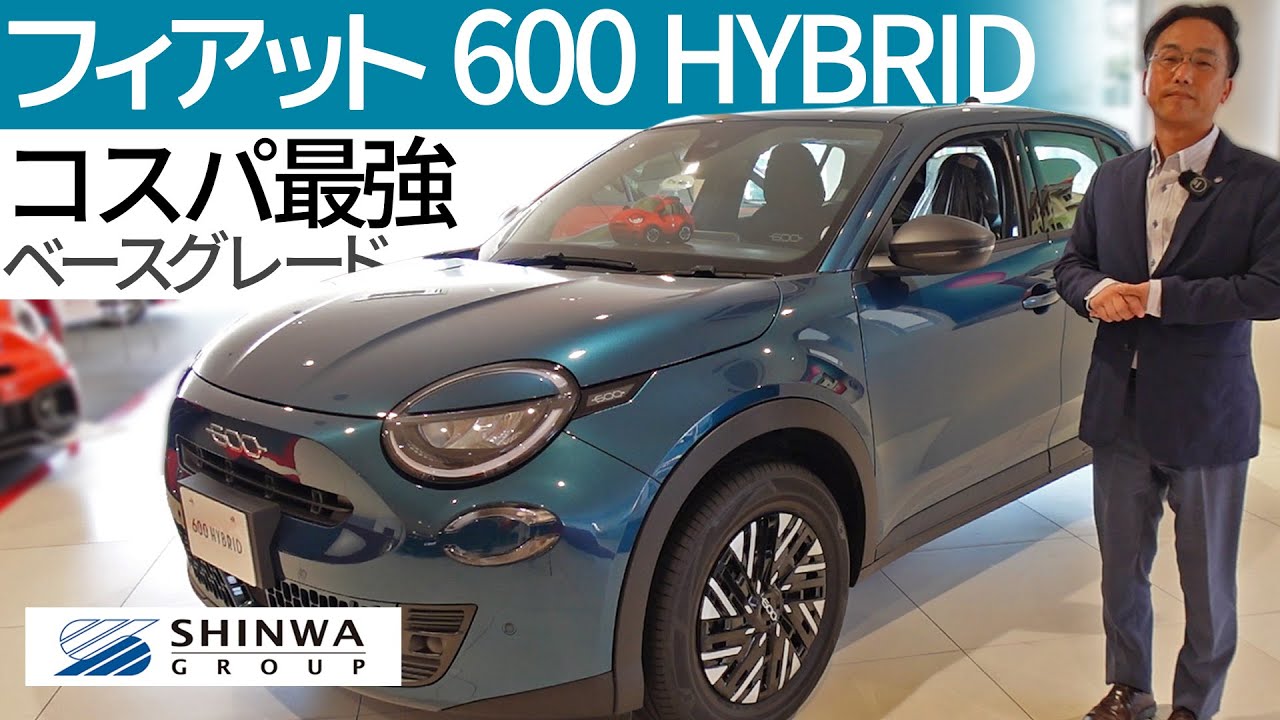 【コスパ最強FIAT】600 HYBRID ﾍﾞｰｽｸﾞﾚｰﾄﾞ　受注生産でも在庫あり　20250809現在