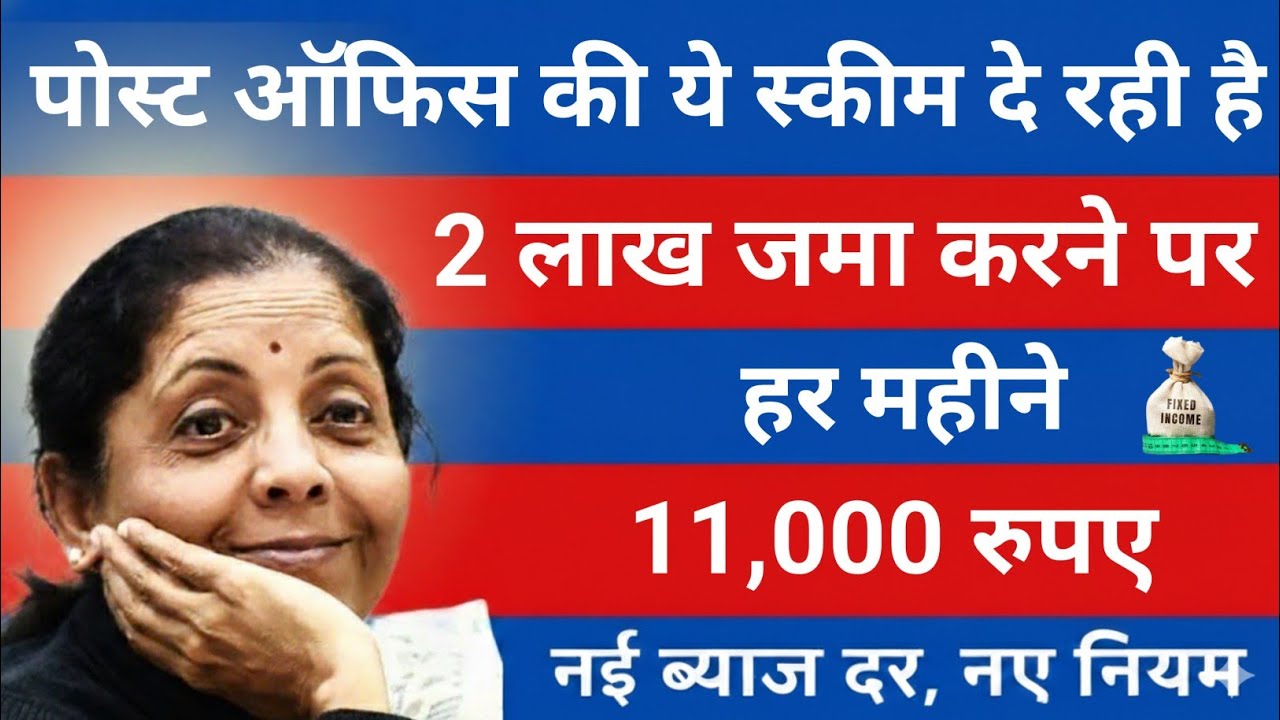 Post Office Monthly Income Scheme 2026 | Post Office MIS Sheme | Mis Scheme 2026