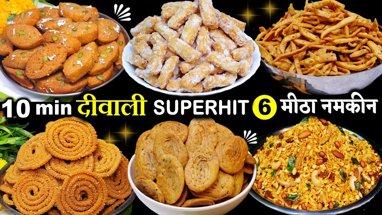 दिवाली के लिए 6 आसान नाश्ते जो आपके पैसे बचएं दिल जीते ! 6 BEST Diwali Recipes 2025 | DIWALI SNACKS