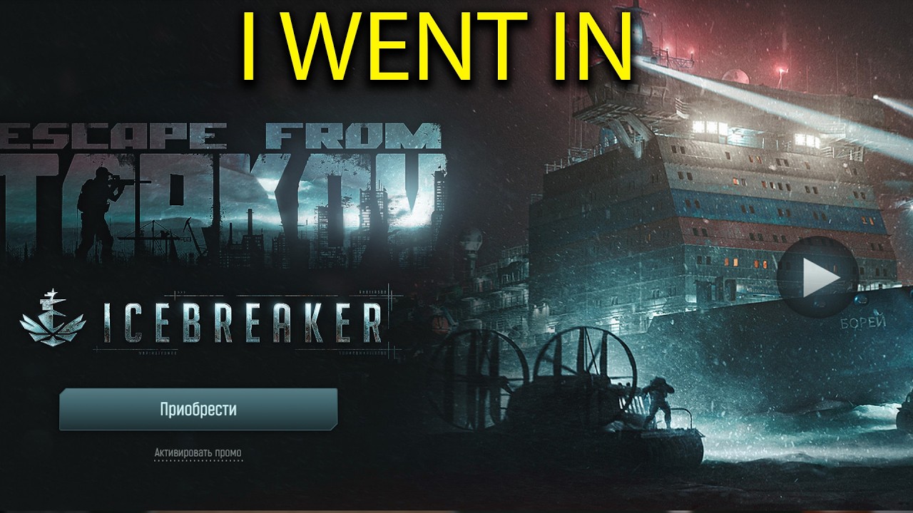 Я сходил на Icebreaker &mdash; Tarkov 1.0