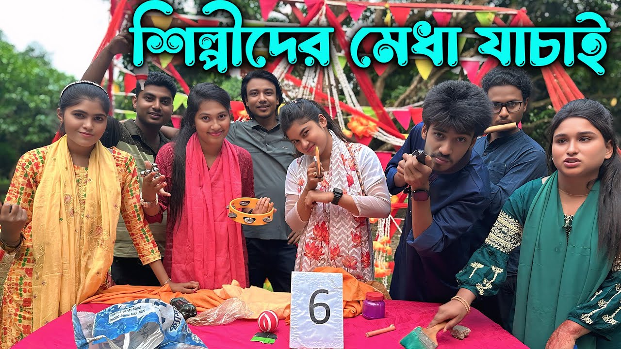 প্রিয় দর্শকদের প্রিয় শিল্পীদের স্মৃতি শক্তি পরীক্ষা করলো আপনাদের আমাদের প্রিয় মিলন ভাই।