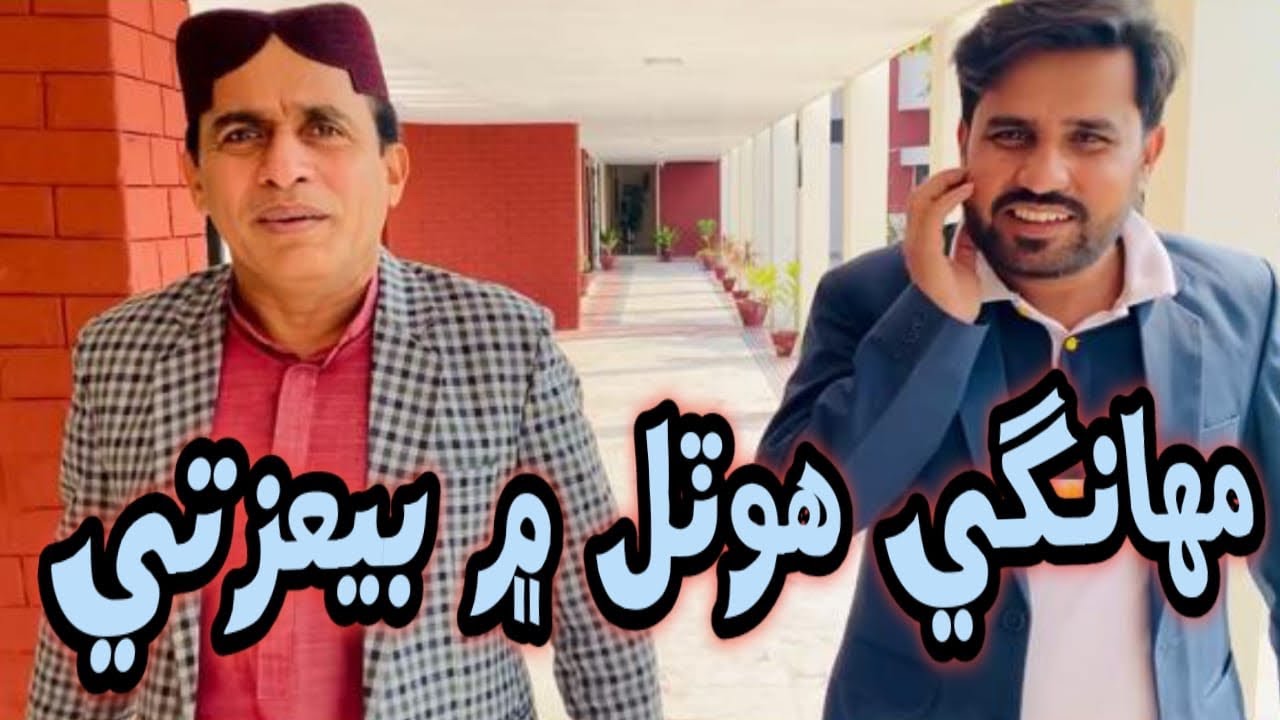 Wasayo in Hotel | Ali Gul Mallah | Sherdil Gaho | Sohrab Soomro | Sindhi Funny