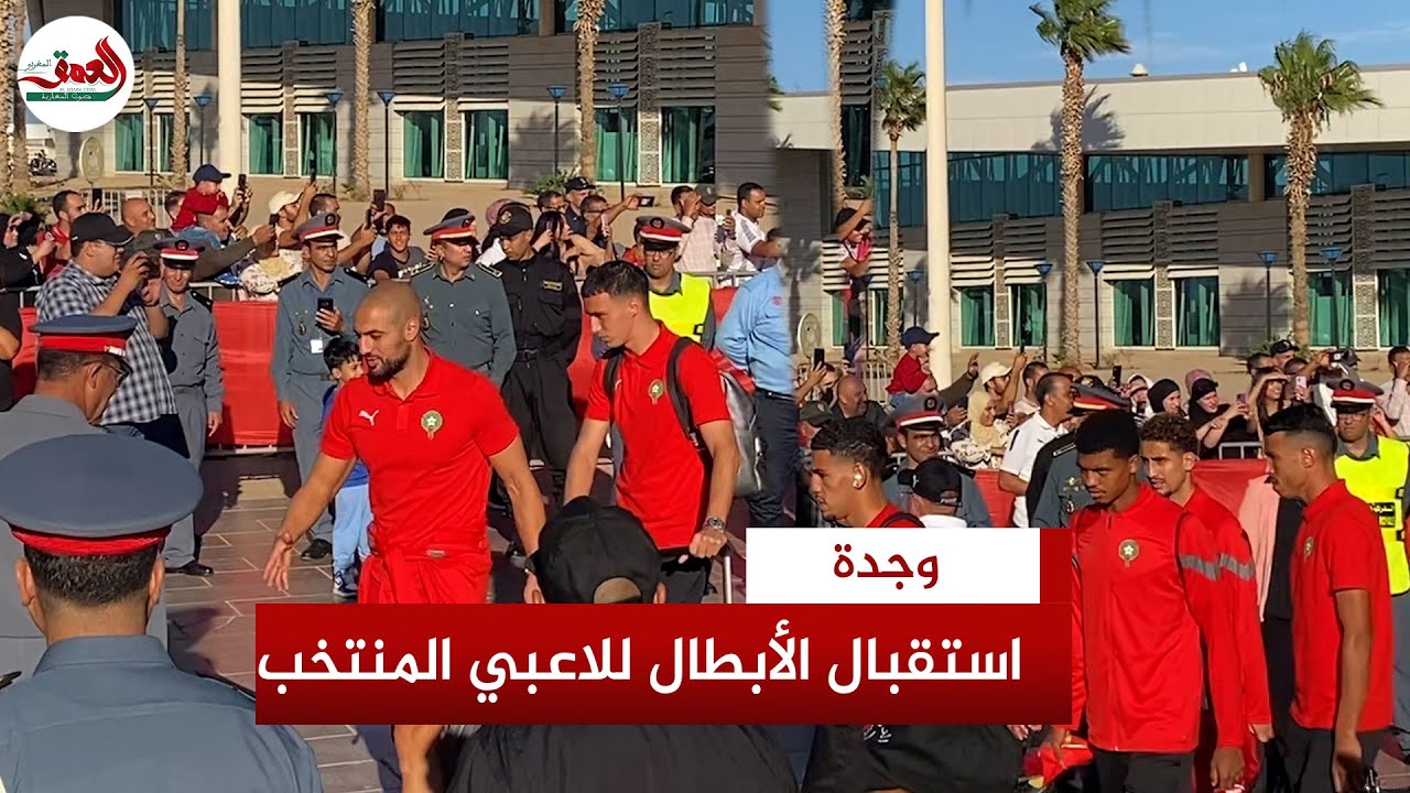 كأنهم أبطال.. الجماهير الوجدية تخصص استقبالا كبيرا للاعبي المنتخب الوطني بمطار وجدة أنكاد