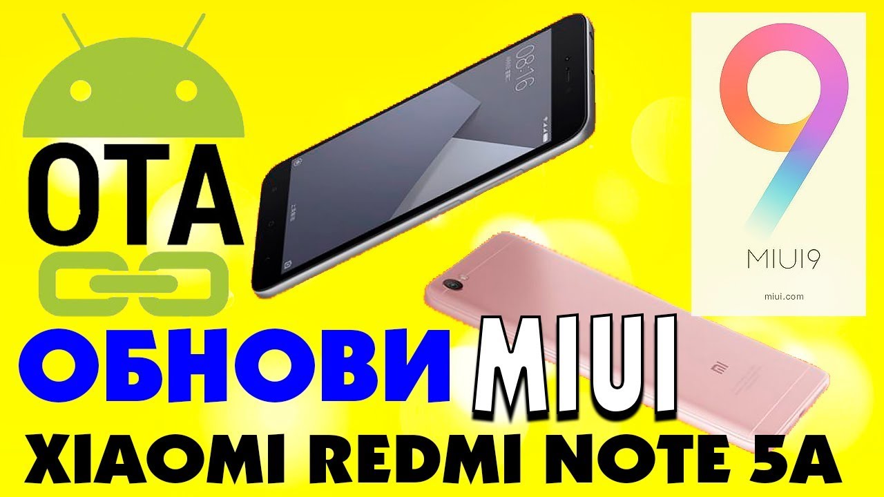Как обновить MIUI на Xiaomi Redmi Note 5A