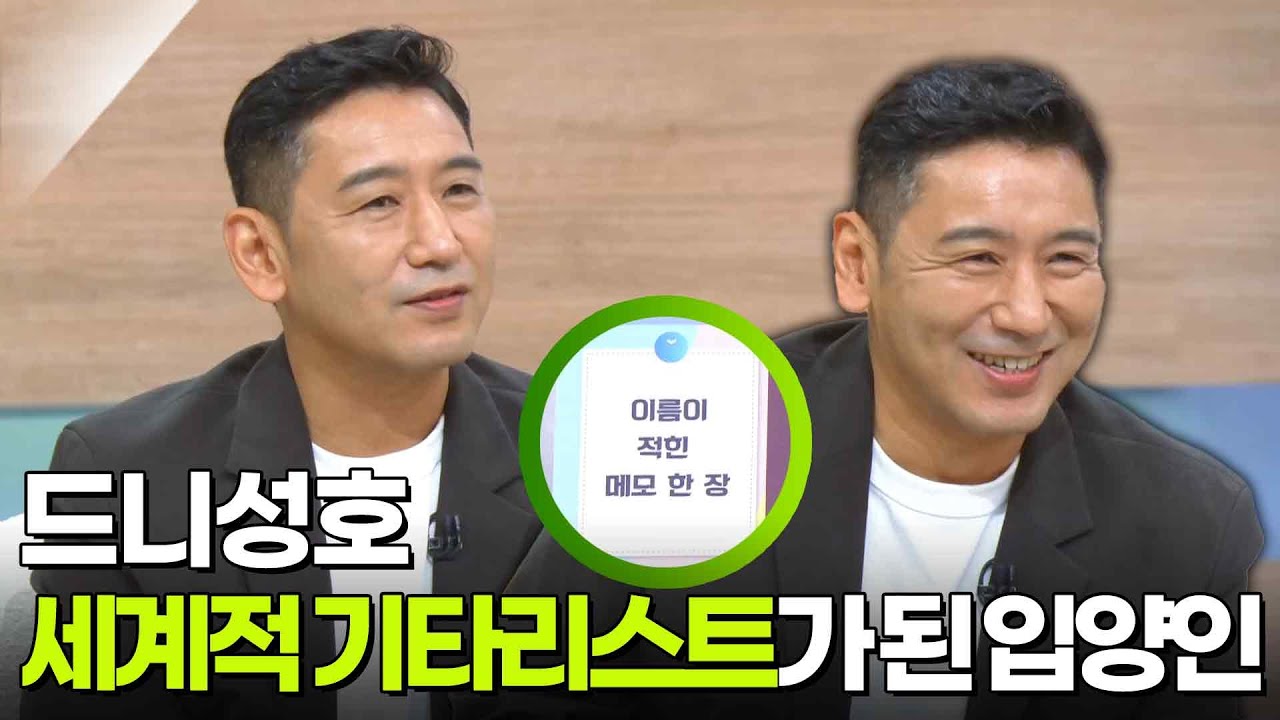 세계적 기타리스트가 된 입양인, 기타리스트·작곡가 드니성호 [아침마당] | KBS 250812 방송