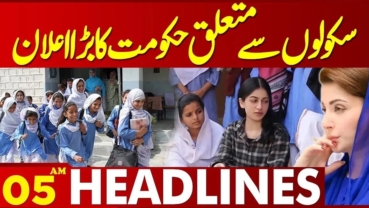 Major News Regarding Schools | 05 AM Headlines | Lahore News HD