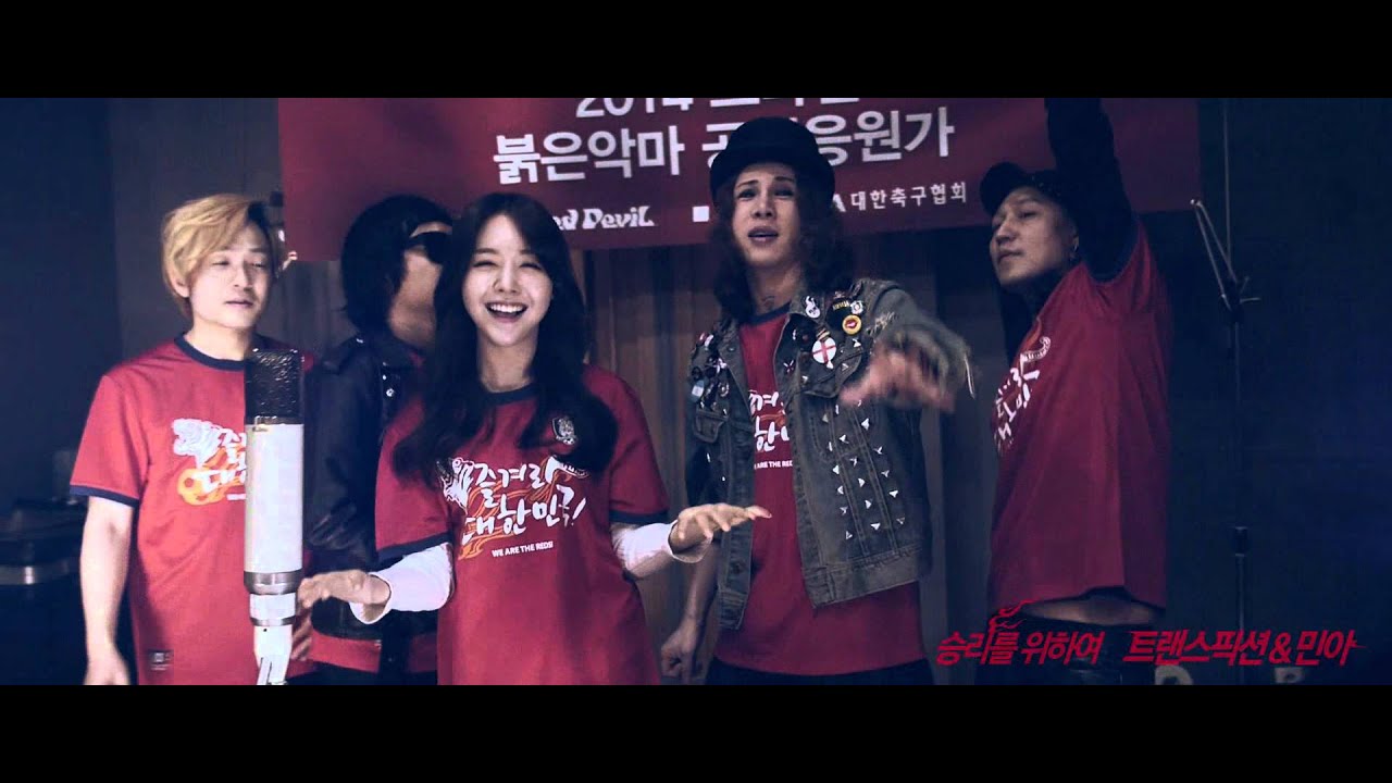 트랜스픽션&걸스데이 민아 - 승리를 위하여 2014