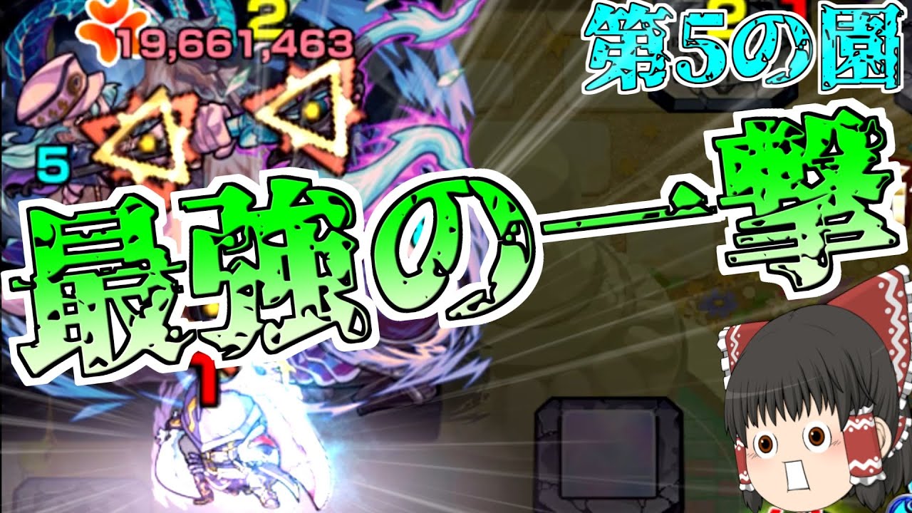 【モンスト】一体いつ終わるのか・・・「天魔の孤城  空中庭園」全制覇チャレンジ！VS第5の園【ゆっくり実況】コラボガチャ縛りpart291