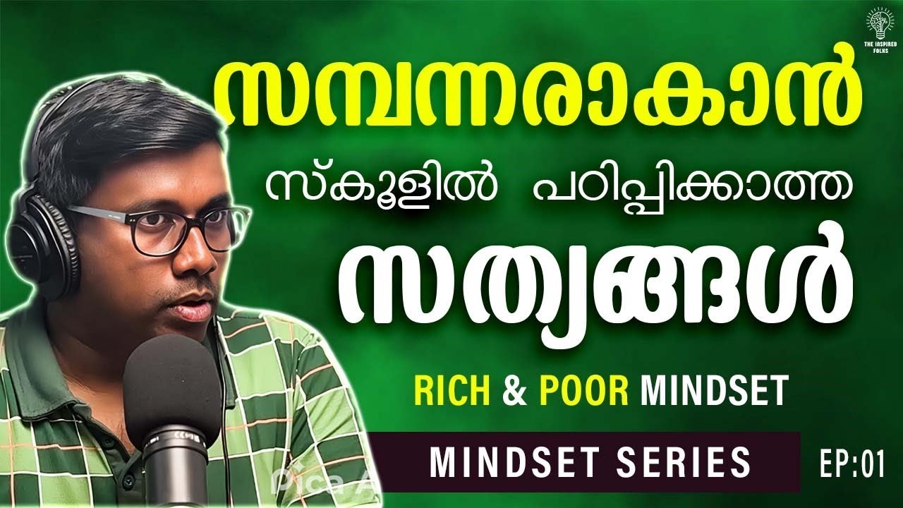 Rich Dad Poor Dad:ഞാൻ ഉയർന്ന ശമ്പളമുള്ള ജോലി ഉപേക്ഷിച്ചത് എന്ത് കൊണ്ട്?Why I Quit My High-Paying Job