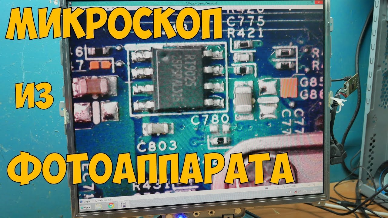 Микроскоп из фотоаппарата и фотоувеличителя.