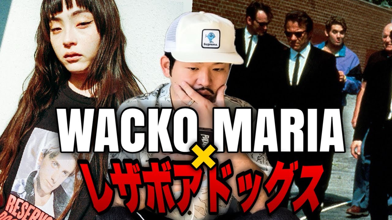 【レザボアドッグス】宮フィのWACKO MARIA購入実況ッ！【タランティーノ】