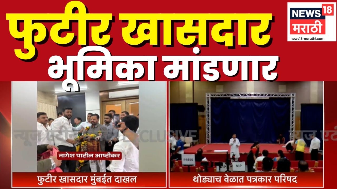 Shivsena Rebel MPs News | फुटीर खासदार पत्रकार परिषदेतून मोठा खुलासा करणार | Shinde Vs Thackeray