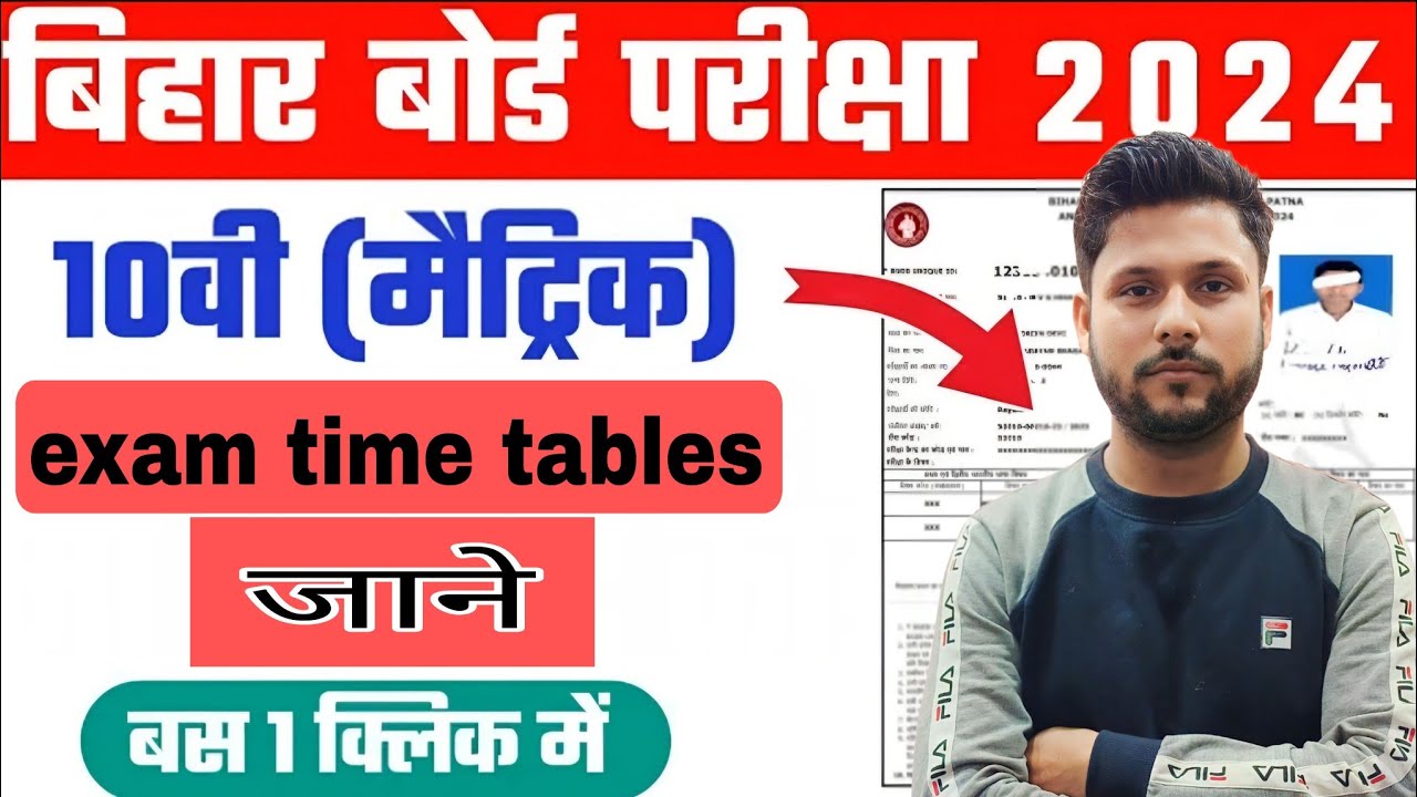 Bihar Board Matric Exam Date 2024 || Bihar Board Inter Exam Date 2024 || Matric Time Table 2024