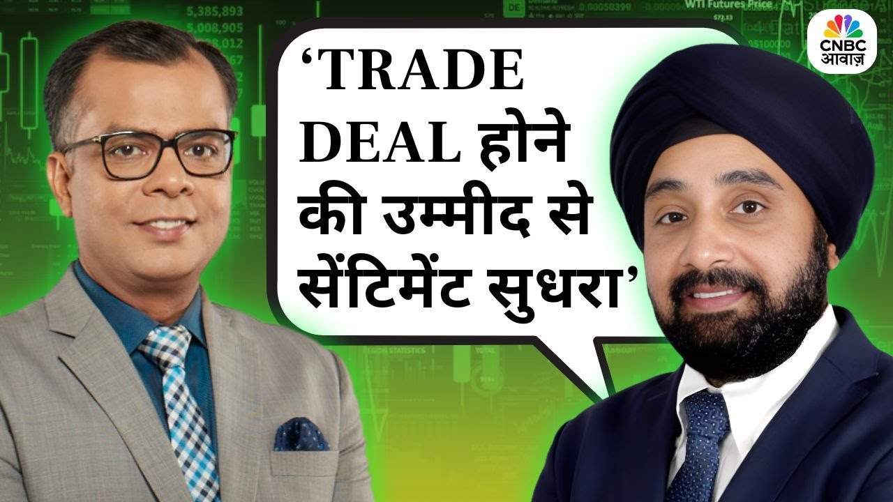 Gurmeet Chadha's Stocks Pick | ‘Trade Deal होने की उम्मीद से सेंटिमेंट सुधरा’ | Big Market Voices