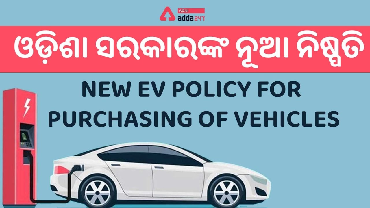 Odisha EV Policy 2022 | New EV Policy Launched By Odisha Govt | For Promotion Of E-Vehicles