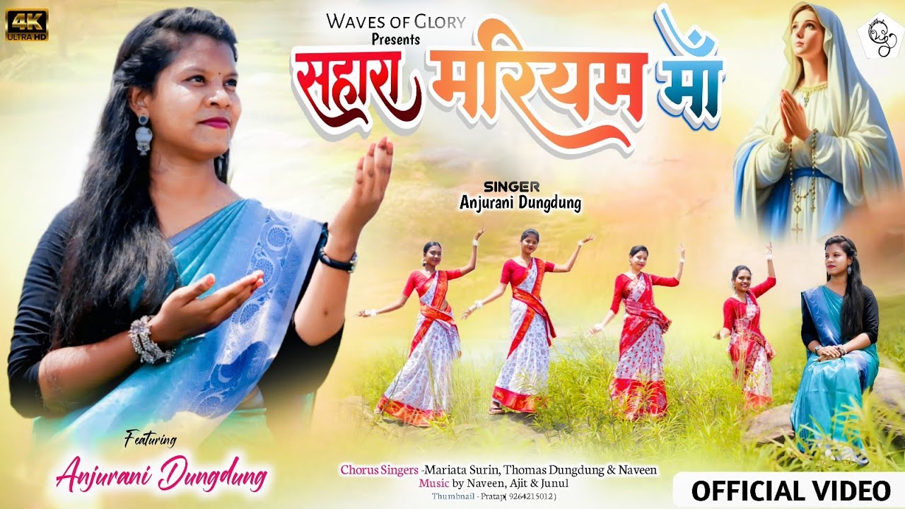 SAHARA MARIAM MAA// NEW DEVOTIONAL MOTHER MARY MUSIC VIDEO 2025//Anjurani Dungdung