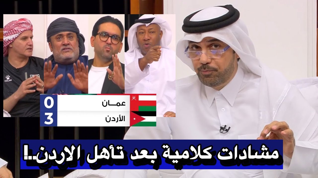 المجلس : نقاش محللي قناة الكأس بعد تأهل منتخب الاردن الى كأس العالم على حساب العراق || منتخب الاردن