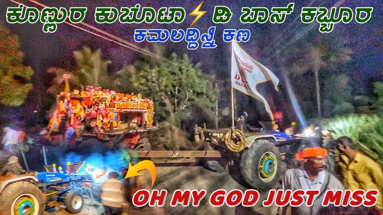 ☘️ಕೊಣ್ಣುರ ಕುಬೊಟಾ🆚ಡಿ ಬಾಸ್ ಕಬ್ಬೂರ🚩New Holland🆚Kubota Full Tindi Competition Video 