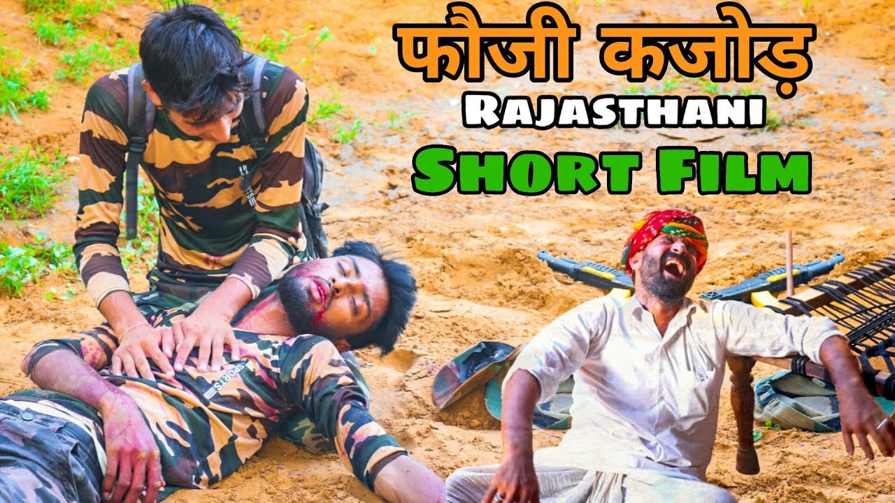 फौजी कजोड़ || 15 August Special Rajasthani Short Film || Marwadi_Masti