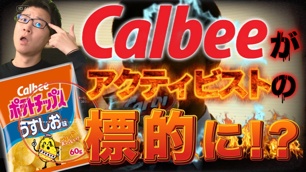 あのカルビーがアクティビストファンド「オアシス」の標的に...!!オアシスは「とんでもないこと」を考えているかもしれない。