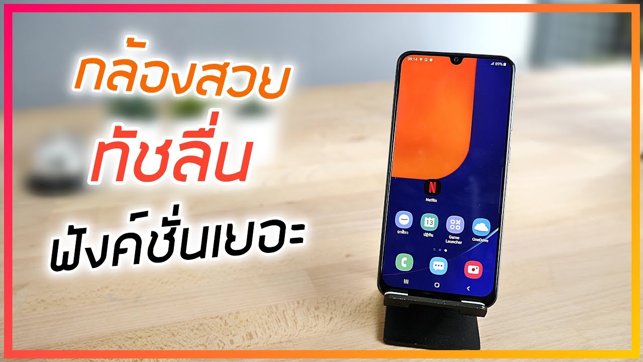 รีวิว Samsung Galaxy A50s กล้องสวย จองาม ได้ฟังค์ชั่น Note10 เพียบ
