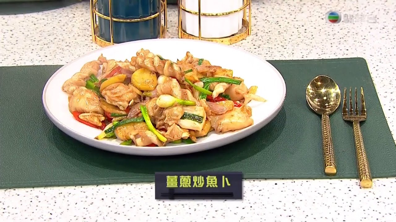 睇餸食飯 | 薑蔥炒魚卜  | TVBUSA | 食譜 | 家常菜 | 料理 | 海鮮