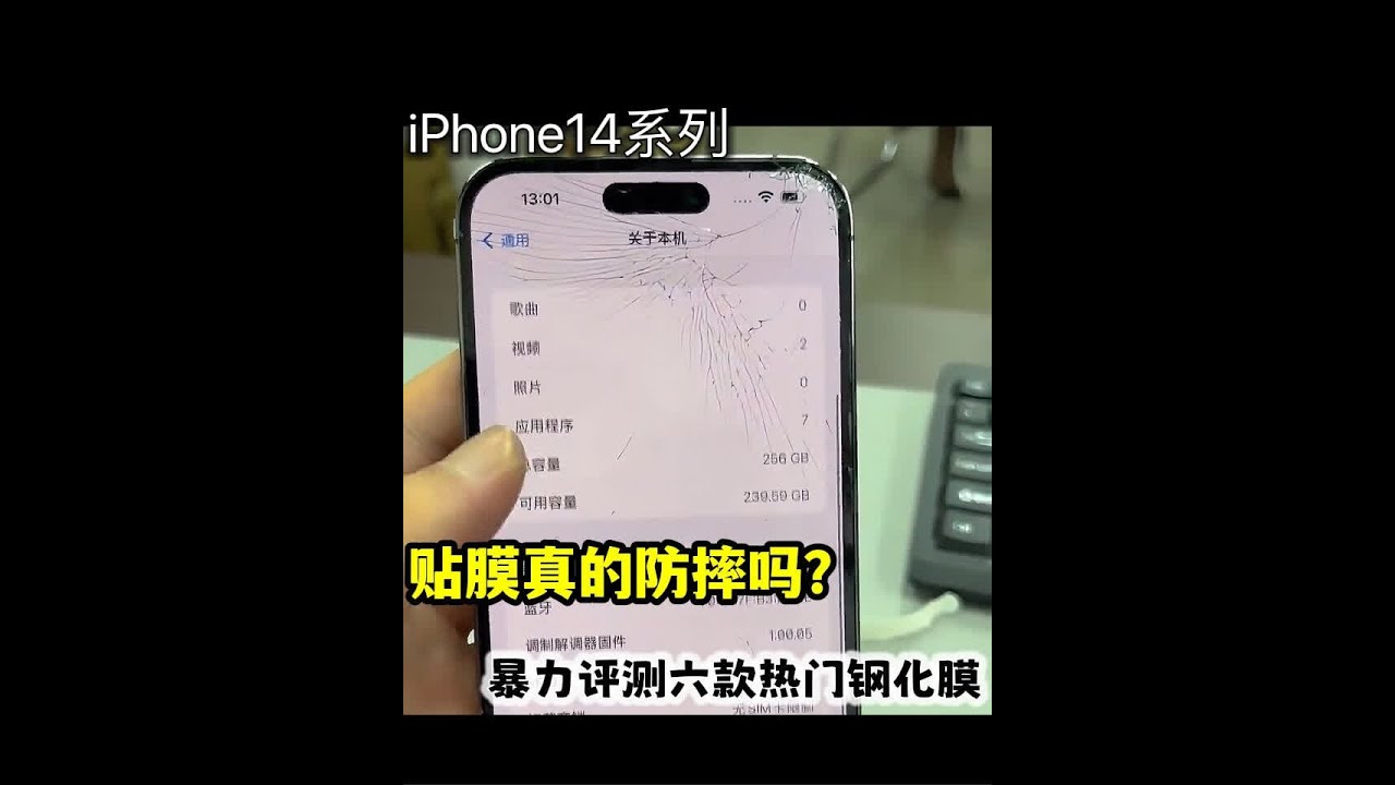 是谁告诉我钢化膜防摔的？#钢化膜 #苹果 #苹果14 #手机配件 #苹果13 #手机 #贴膜  #评测