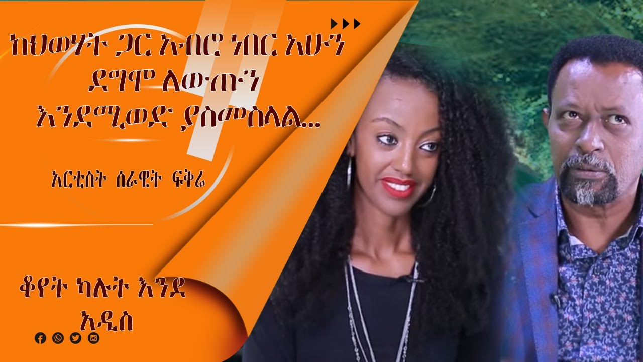 LTV SHOW: በሼህ አላሙዲን መታሰር ተጎዳቹ ወይ? (ክፍል 1)