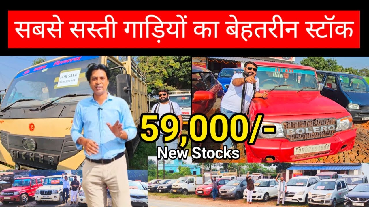 सबसे सस्ती Bolero | 59,000/- में CAR | OMNI, i10, Pickup, Sumo, EECO | Second Hand Car In Ghatshila