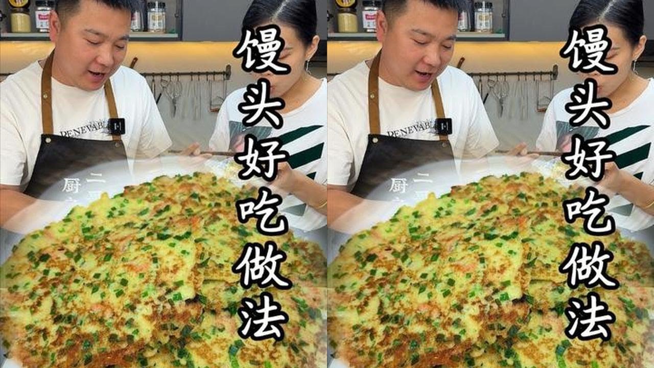解锁剩馒头新吃法，这样煎一煎，营养又顶饱#馒头新吃法 #早餐饼