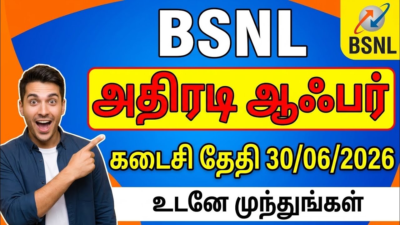 BSNL offers Tamil Nadu 2026 | BSNL new announcement Tamil | Tricky world