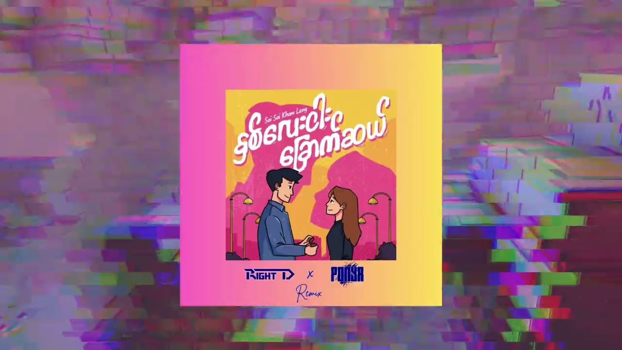 Sai Sai Kham Leng - Hnit Lay Ngar Chout Sal (Right D x PONYA Remix)