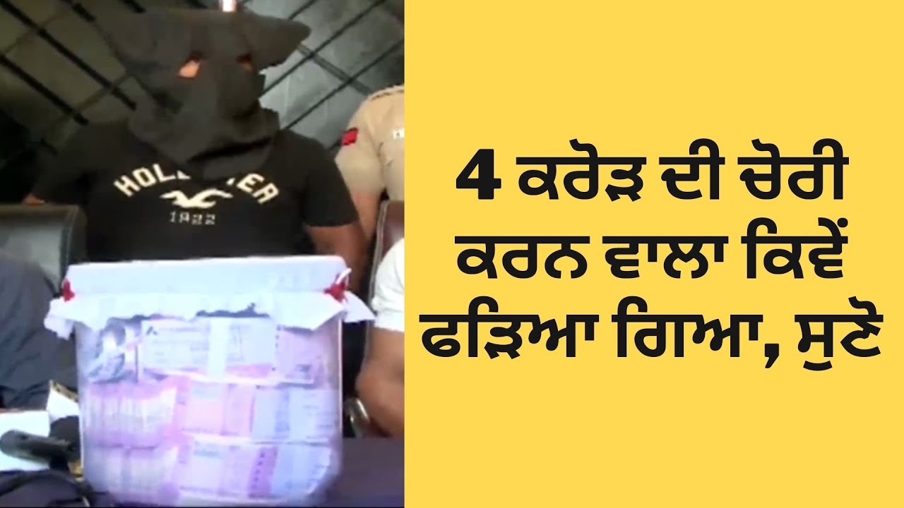 Guard held with ₹4.04 crore he stole from Axis Bank in Chandigarh