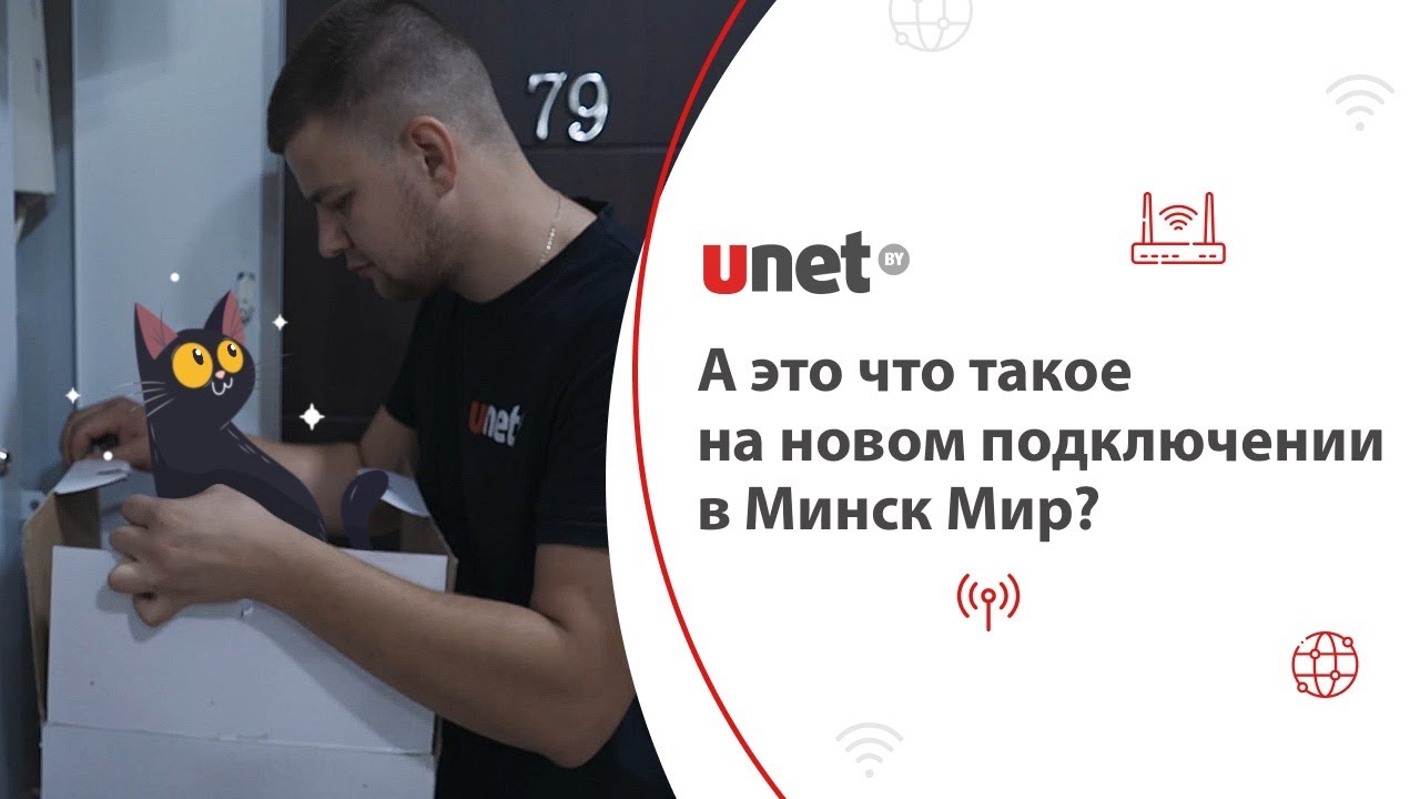 ПОДКЛЮЧЕНИЕ Минск Мир новое, вывели КАБЕЛЬ ЗАРАНЕЕ