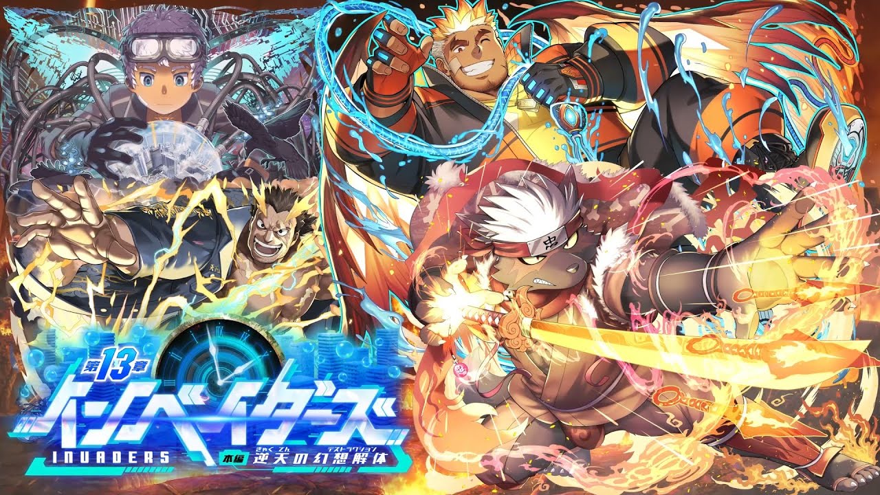 東京放課後サモナーズ　メインクエスト第１３章「インベイダーズ ～本編～ -逆天の幻想解体（デストラクション）-」予告動画