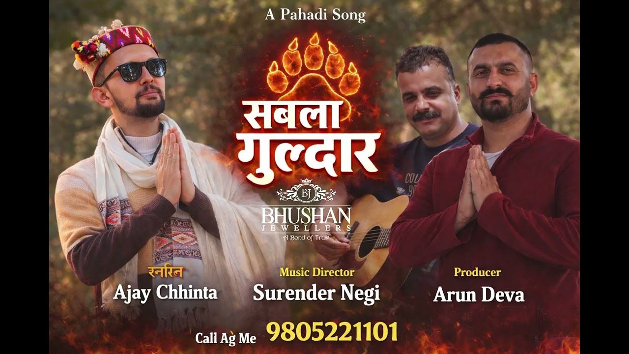 Pahadi Harul 2026 | सबला गुलदार | Singer Ajay Chhinta | Music Surendar Negi | Producer Arun Deva 