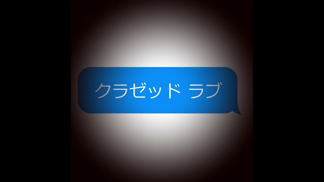 クラゼッド ラブ (Sigma Rizz Mode Final Arc Ultra Edition)