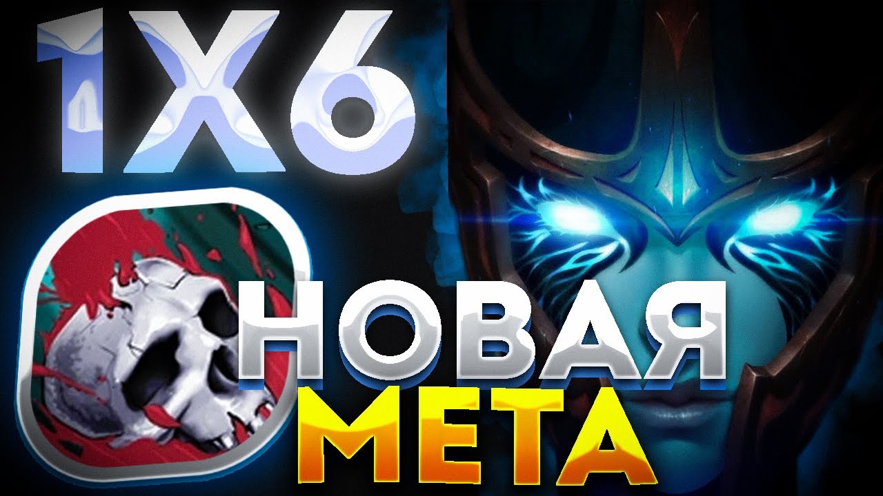 PHANTOM ASSASIN R ЧЕРЕЗ 6 КРИСТАЛЛИСОВ / ДОТА 2 / ДОТА 1Х6