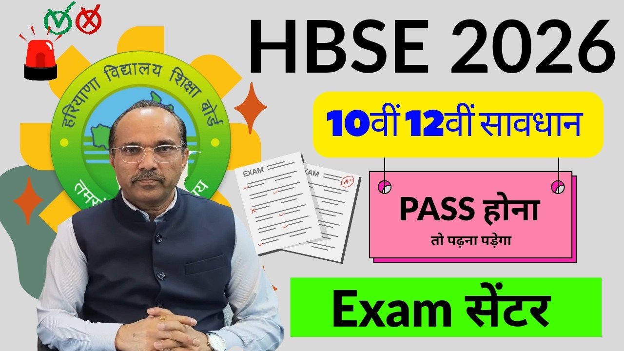 HBSE 10th 12th सावधान 😱 | HBSE 10th 12th Exam Center News | HBSE open Admit Card latest News 