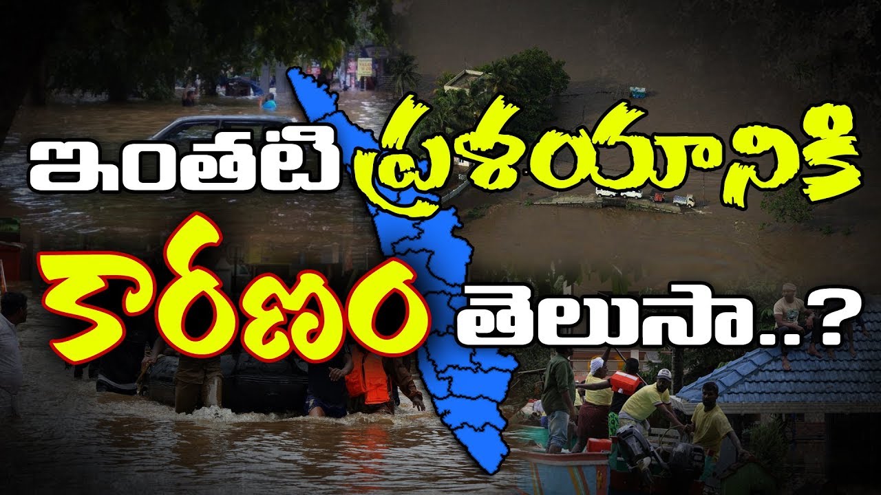 What Caused Flooding In Kerala? | The Major Reason Behind Kerala Floods | Prime9News