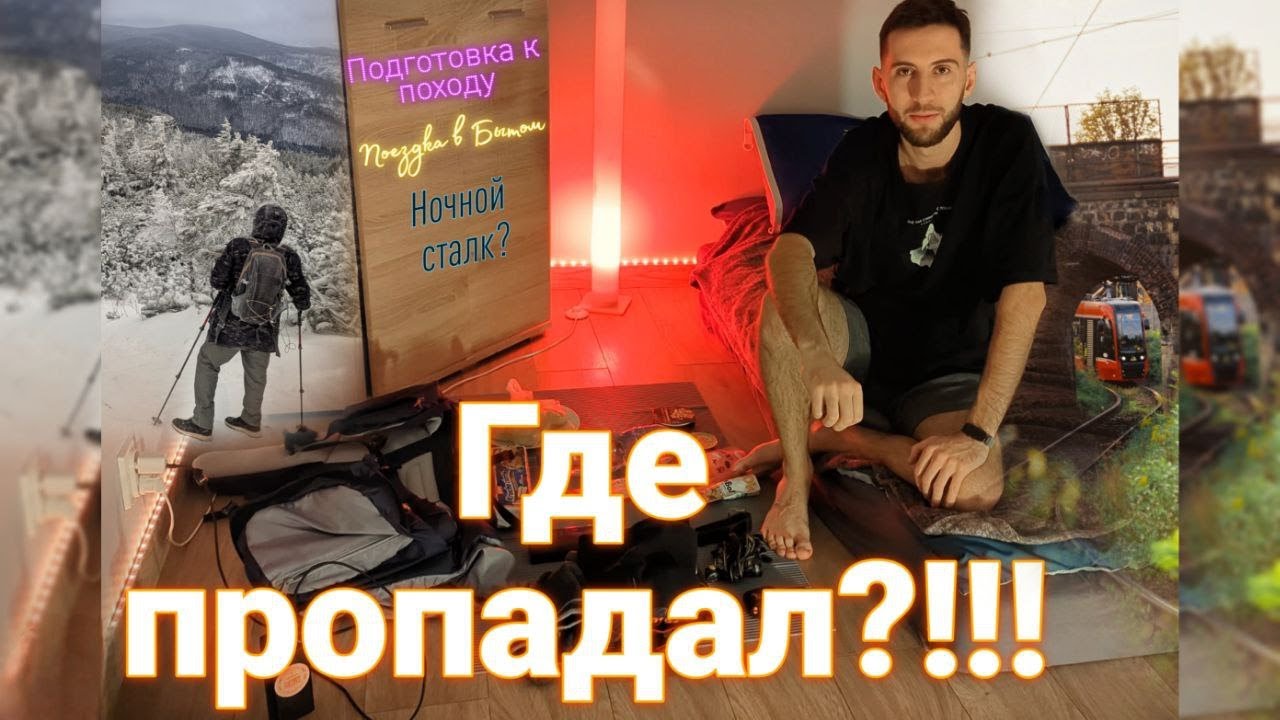 Возвращение спустя 5 лет: подготовка к походу, города и спонтанные приключения