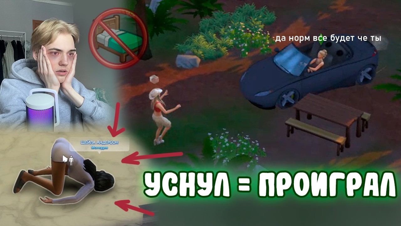 24 ЧАСА БЕЗ СНА - ТОП МОДЕЛЬ В СИМС 4