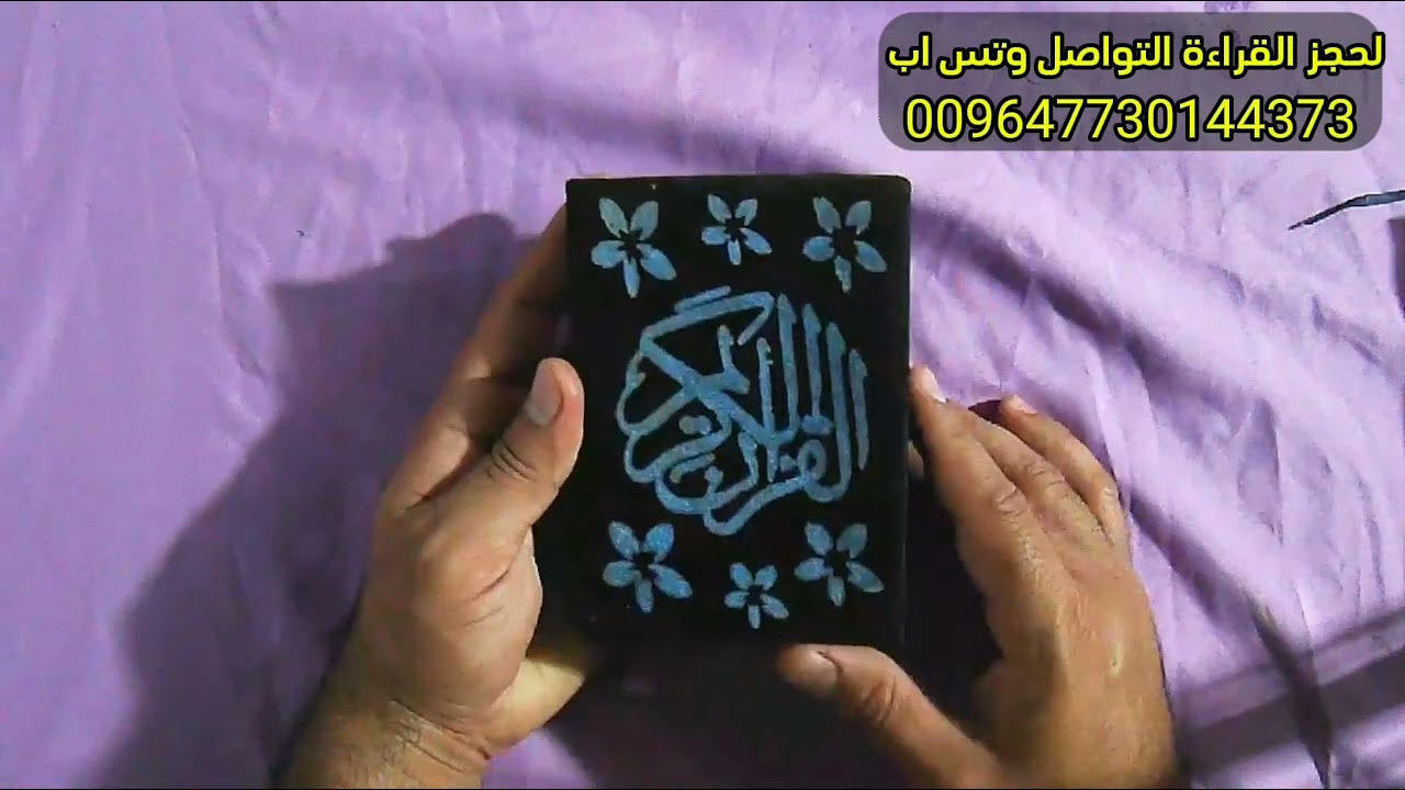 استخارة القران الكريم استخارة عجيبة حول القادم والكارما والعلاج والأعداء