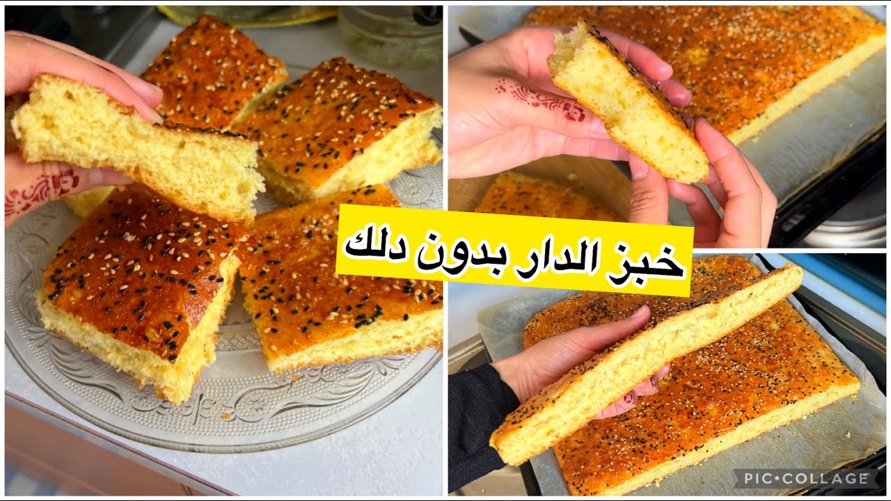 #خبز_الدار للعيد خفييف قطن و بنيين عسل بدون اي تعب خلطي و طيبي هذا مكان