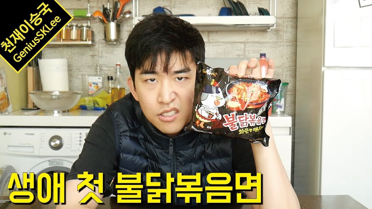 태어나서 처음 불닭볶음면을 먹어본 한국인
