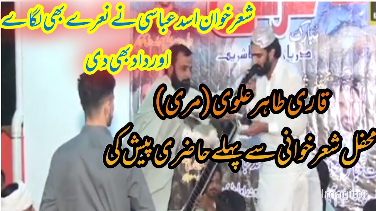 Qari Tahir mehmood Alvi Murree||Rakh len wo mjy darpe|| Kmaal parraa ||